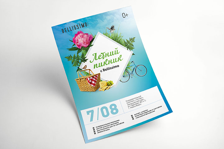 Афиша для мероприятия