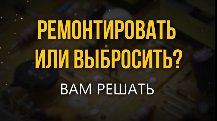 Видеопрезентация Ремонт радиоаппаратуры