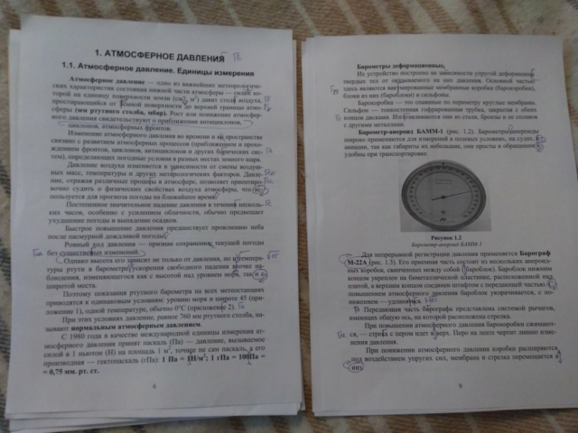 Пример корректорской правки текста