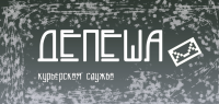 Лого для Депеша