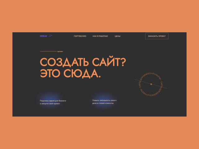 Сайт веб-дизайнера