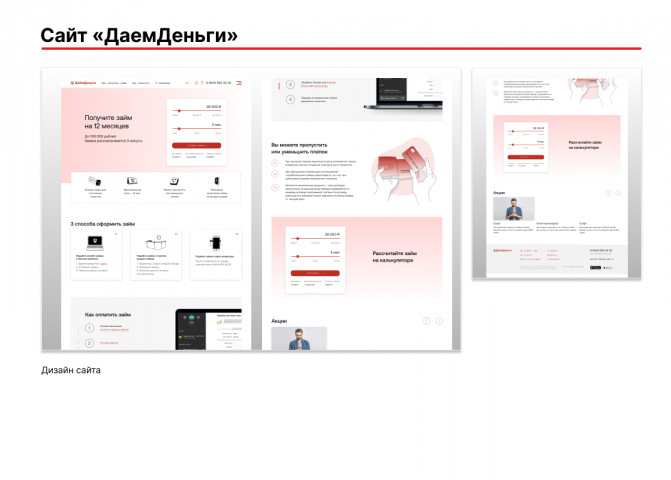 Дизайн сайта