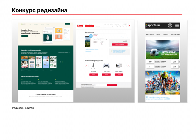 Редизайн сайтов