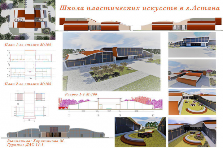 Школа пластических искусств в городе Астана.