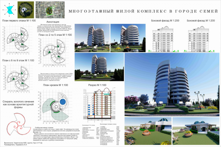 Многоэтажный жилой комплекс в городе Семей