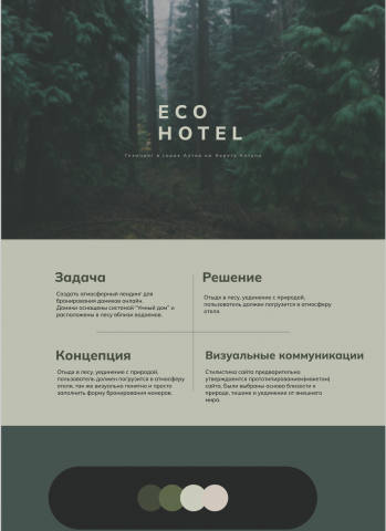 Отель в лесу