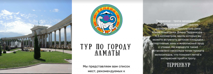 Информационная брошюра об Алматы