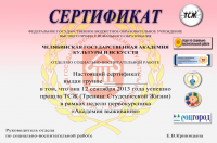 Сертификат участника