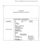 ПЕРЕВОД ПАСПОРТА С АЗЕРБАЙДЖАНСКОГО НА РУССКИЙ