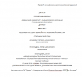 ПЕРЕВОД ДИПЛОМА С АРМЯНСКОГО НА РУССКИЙ