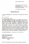 ПЕРЕВОД ДОВЕРЕННОСТИ С КИТАЙСКОГО НА РУССКИЙ