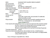 РЕЗЮМЕ ПЕРЕВОДЧИКА С МАКЕДОНСКОГО ЯЗЫКА