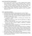 ПЕРЕВОД ДОГОВОРА КУПЛИ-ПРОДАЖИ С ЯПОНСКОГО НА РУССКИЙ