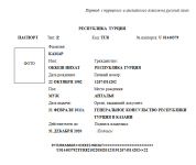 ПЕРЕВОД ПАСПОРТА С ТУРЕЦКОГО НА РУССКИЙ