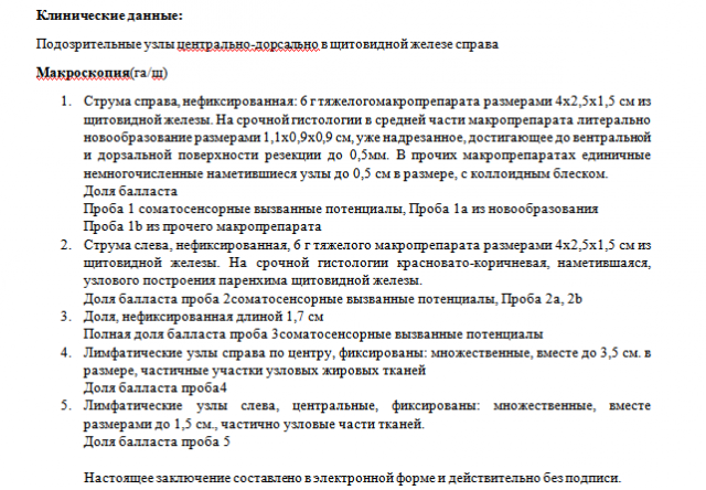 ПЕРЕВОД МЕДИЦИНСКОГО ЗАКЛЮЧЕНИЯ