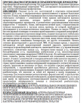 ПЕРЕВОД МЕДИЦИНСКОГО ТЕКСТА С ИСПАНСКОГО НА РУССКИЙ