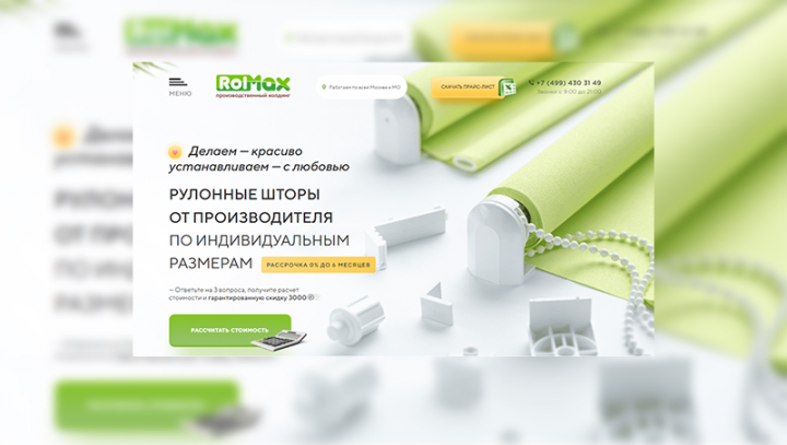 РУЛОННЫЕ ШТОРЫ ОТ ПРОИЗВОДИТЕЛЯ