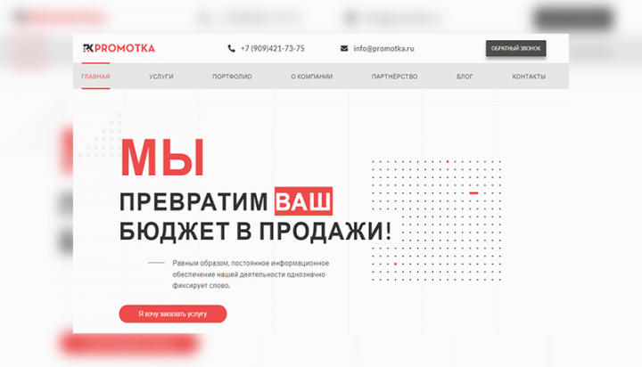 Promotka