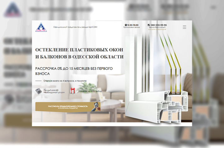 Остекление пластиковых окон и балконов в одесской области