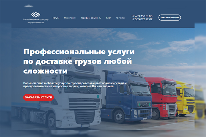 Профессиональные услуги по доставке грузов любой сложности