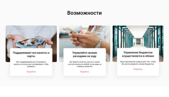 CloudBudget - Возможности