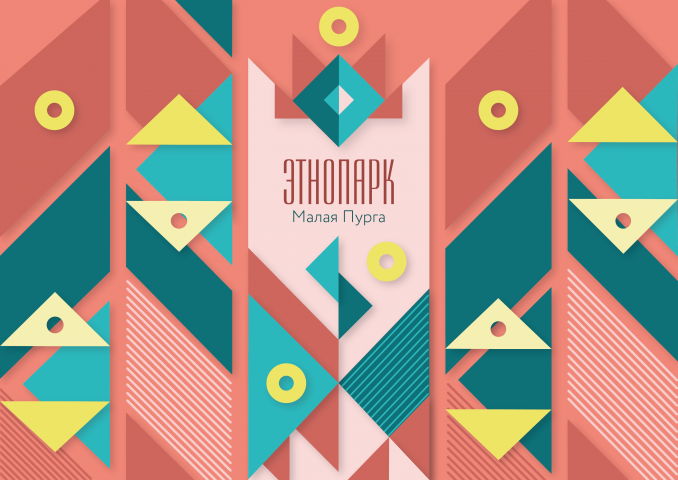 Фирменный стиль Этнопарка