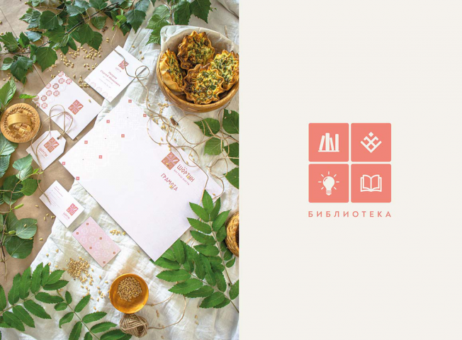 Фирменный стиль для Малопургинской Библиотеки