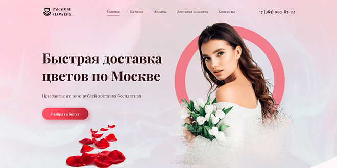 Доставка цветов