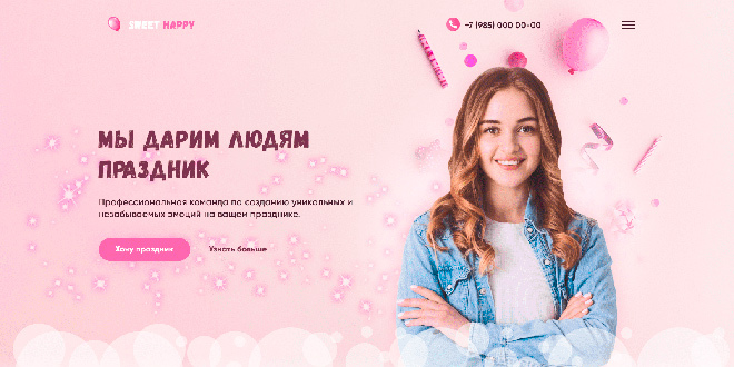 Организация праздников