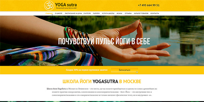 Занятия йогой