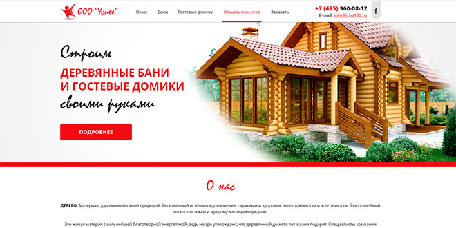 Деревянные бани