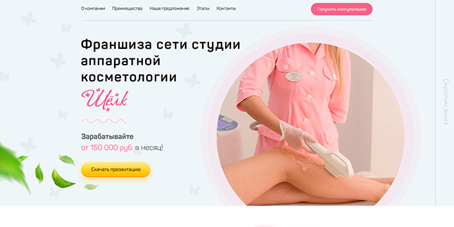 Студия косметологии