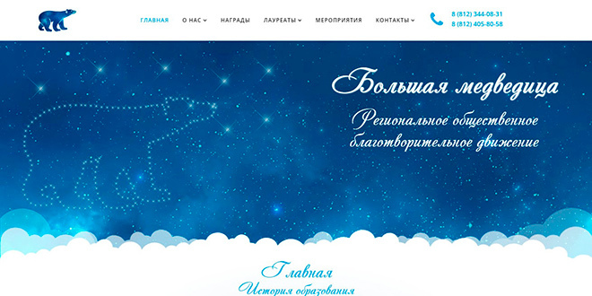 Большая медведица