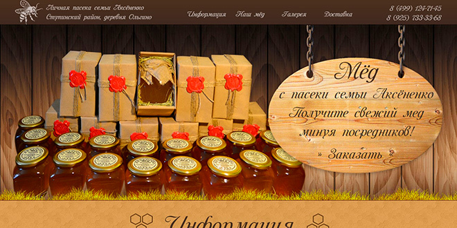 Медовая пасека