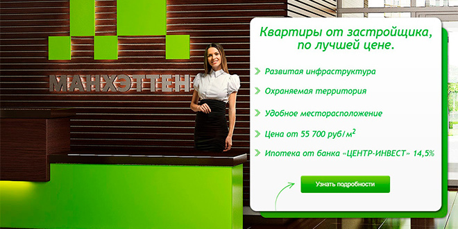 ЖК Манхэттен