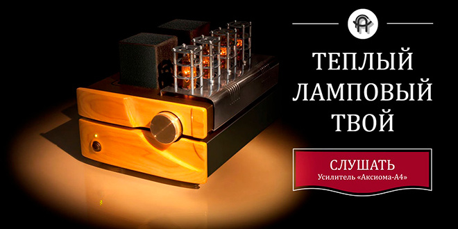 Ламповый усилитель