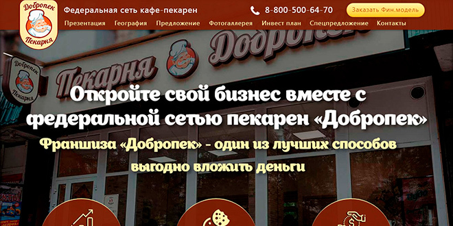 Франшиза пекарни