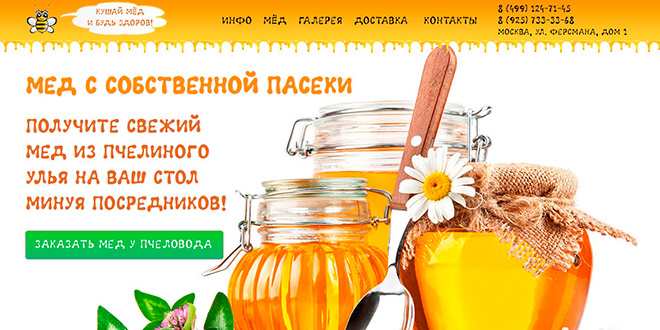 Мед с пасеки