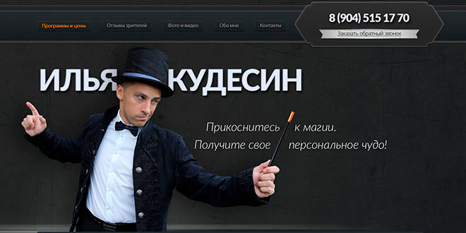 Фокусник