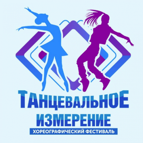 Фестиваль