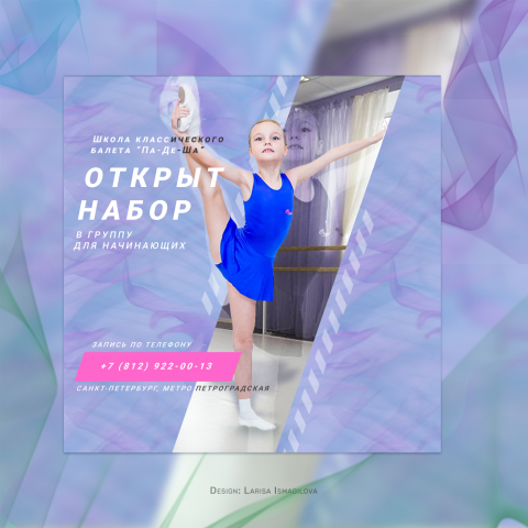 Дизайн баннера для Балетной школы
