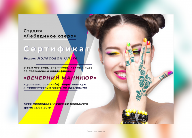 Сертификат для школы маникюра в светлом стиле