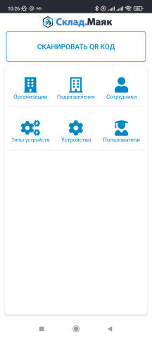 Учет устройств на предприятии