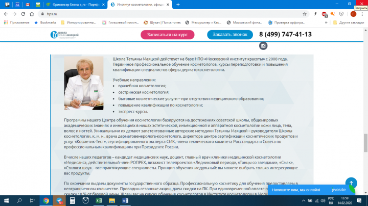 Текст для главной станицы сайта института косметологии