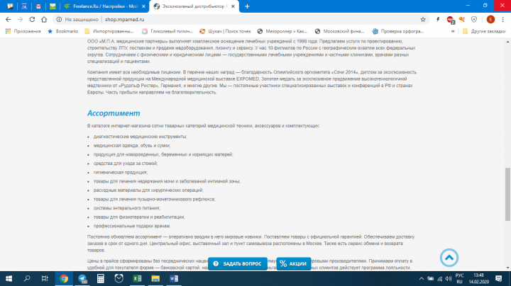 Текст для главной страницы интернет-магазина медтехники