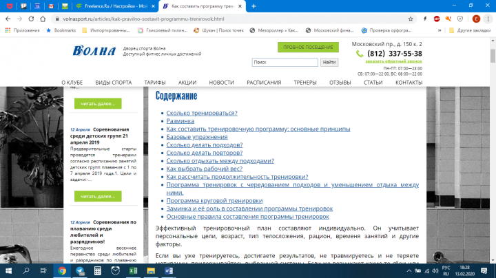 Как составить программу тренировок