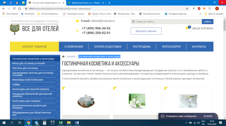 Гостиничная косметика и аксессуары