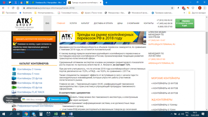 Тренды на рынке контейнерных перевозок РФ 2018