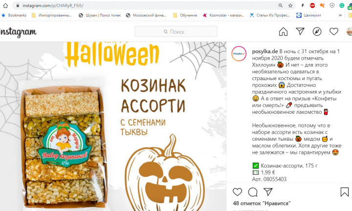 Пост для страницы интернет-магазина в Инстаграм и Fb