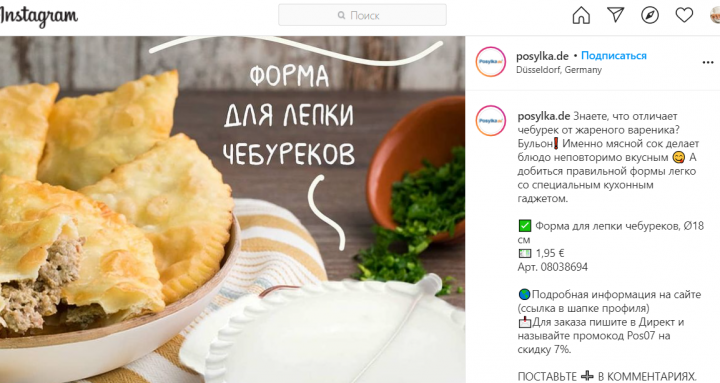 Пост для страницы интернет-магазина в Инстаграм и Fb